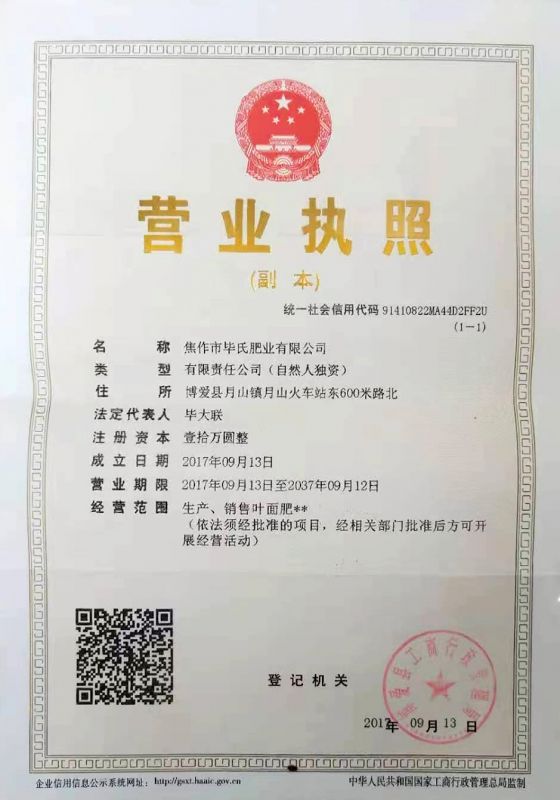 营业执照